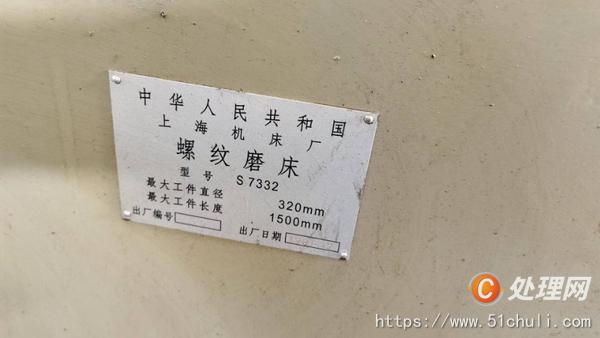 二手磨床