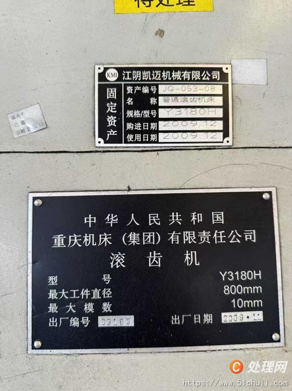 二手滾齒機