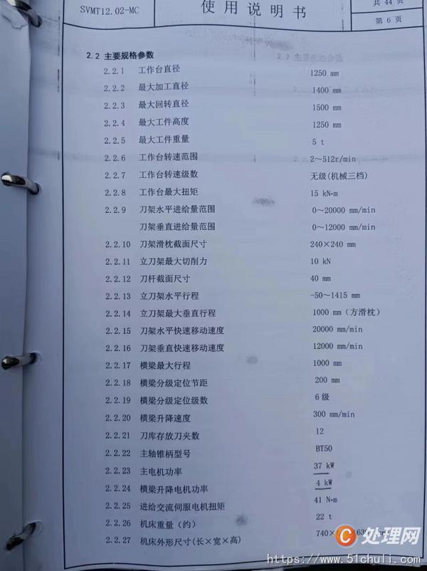 二手立式車床