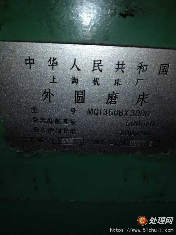 二手外圓磨床