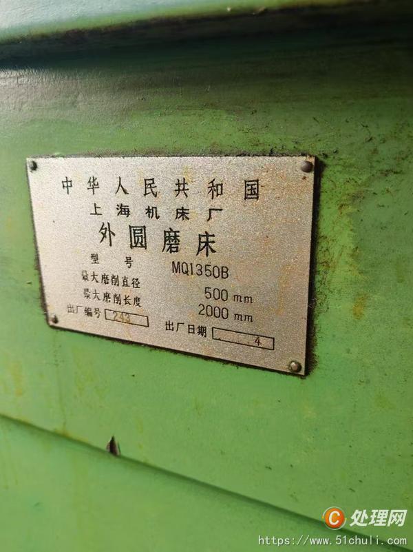 二手外圓磨床