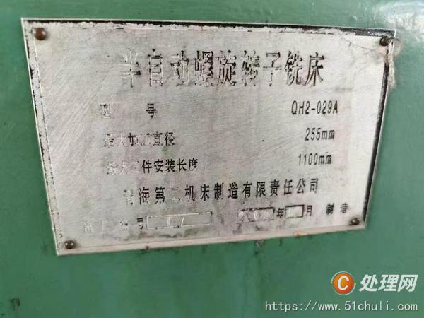 二手銑床