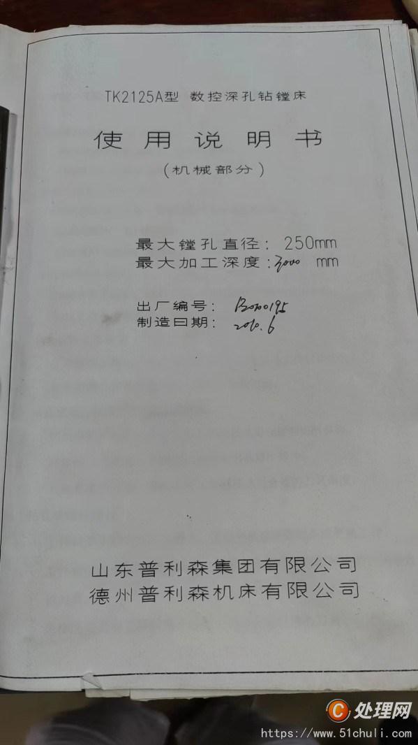 二手鏜床