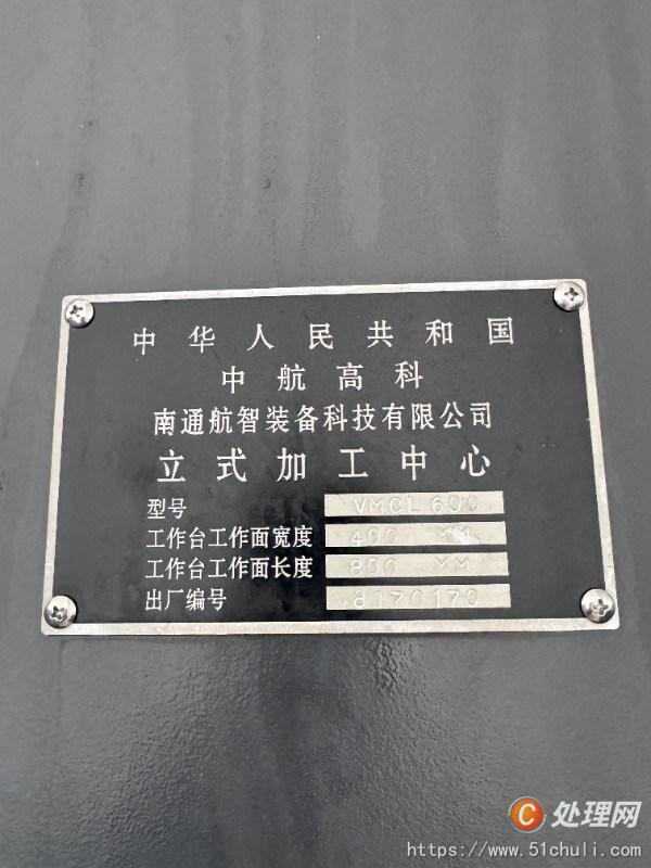 二手加工中心