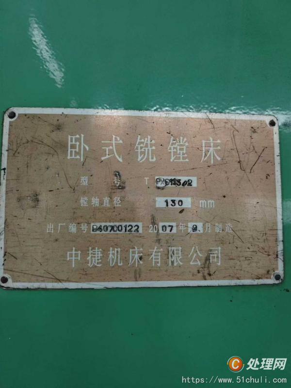 二手鏜床