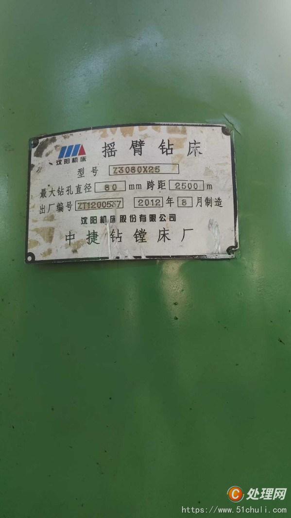 二手搖臂鉆床