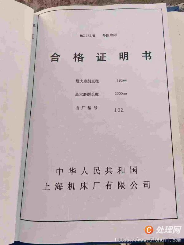 二手外圓磨床
