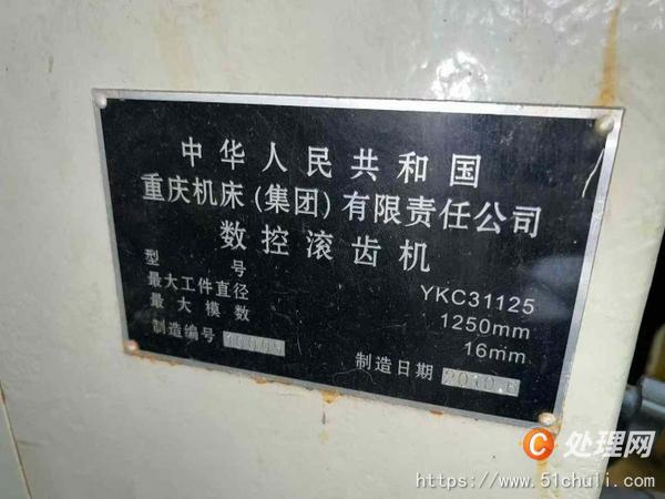 二手滾齒機(jī)