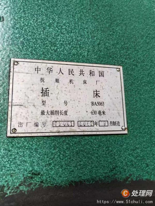 二手刨插床