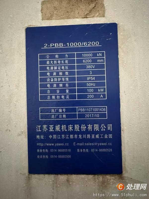 二手折彎機