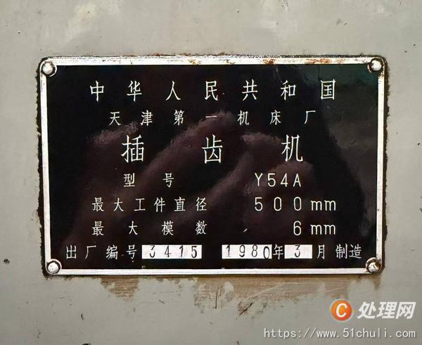 二手插齒機(jī)