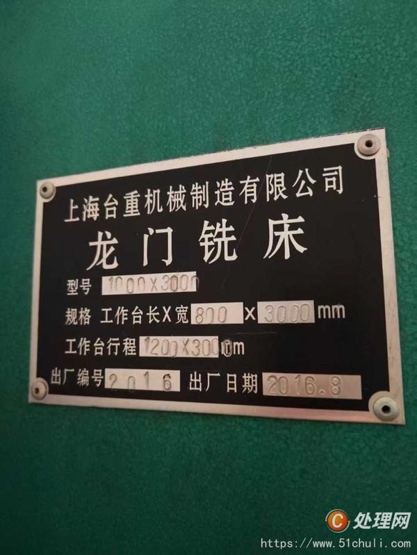 二手銑床