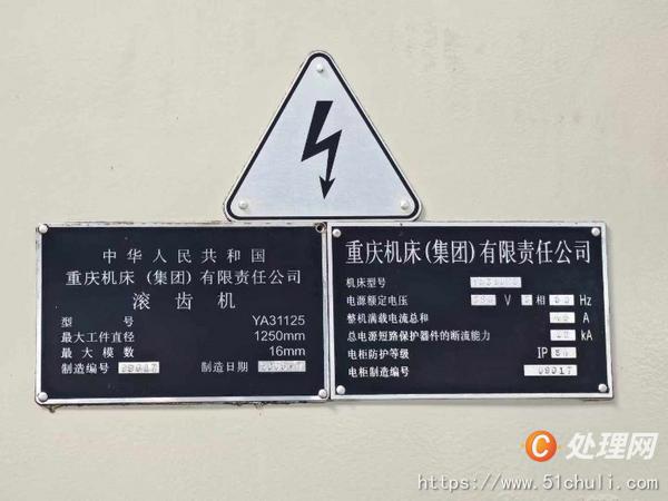 二手滾齒機