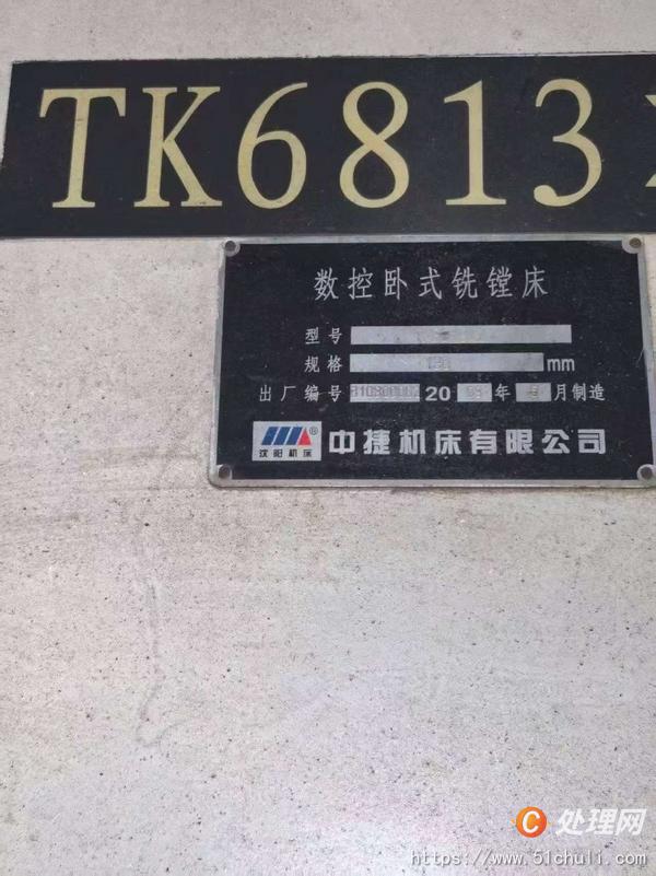 二手鏜床