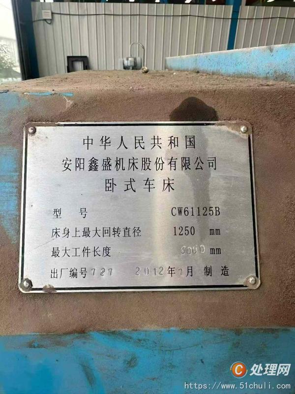 二手車床