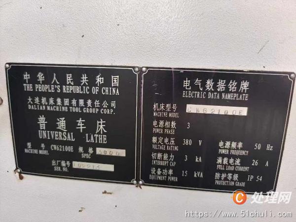 二手車床