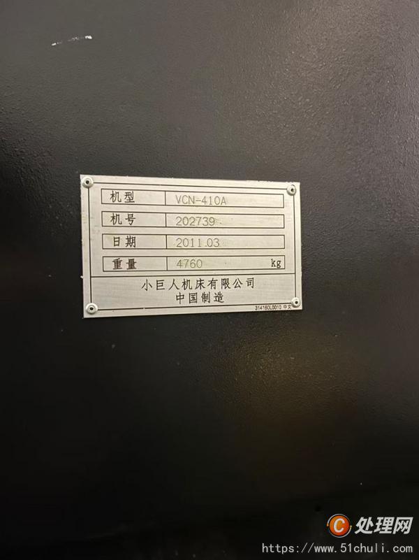 二手加工中心