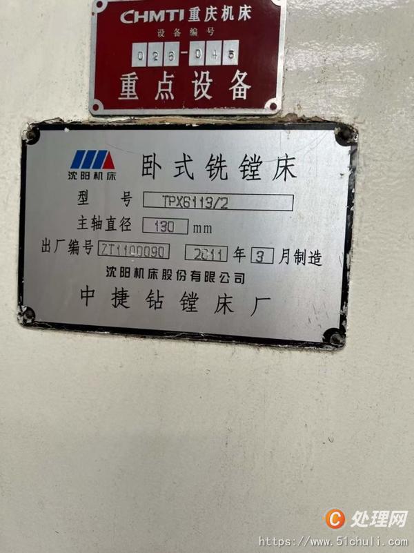 二手鏜床