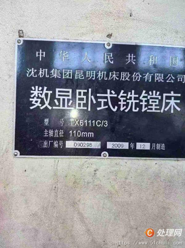 二手鏜床