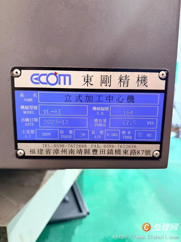 二手加工中心