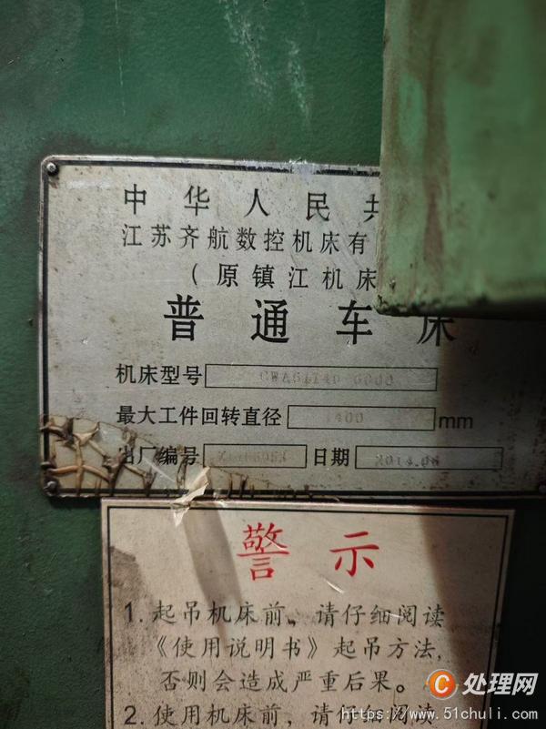 二手車床