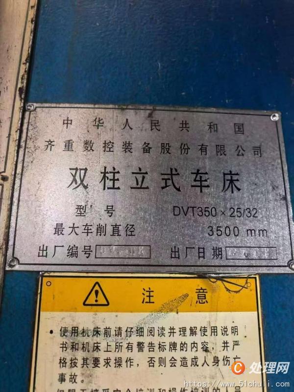 二手立式車床