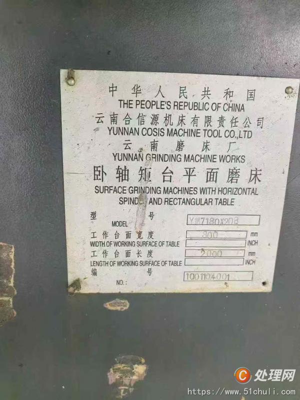 二手磨床