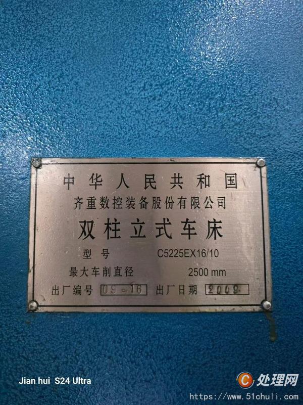 二手立式車床
