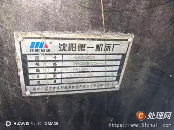 二手車床