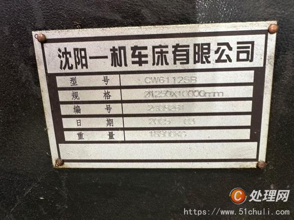 二手車床