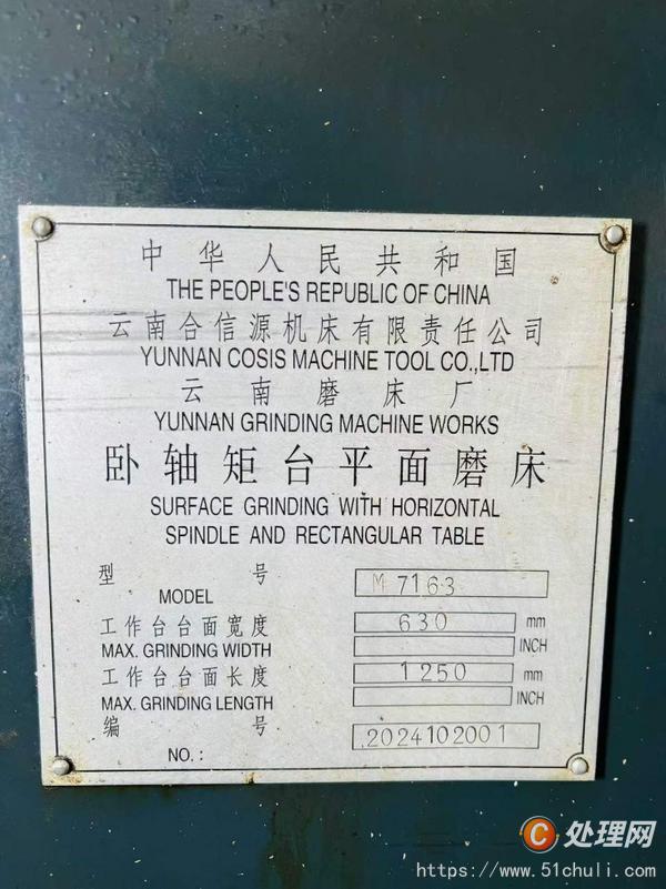 二手磨床