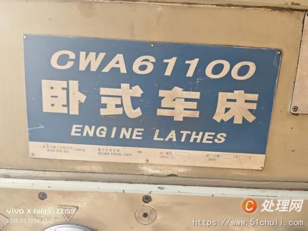 二手車床