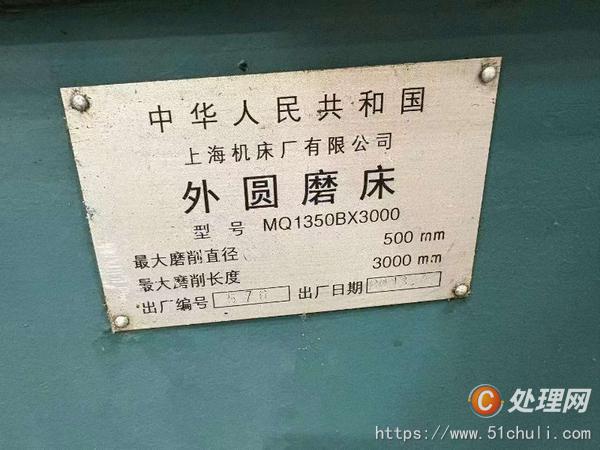 二手外圓磨床