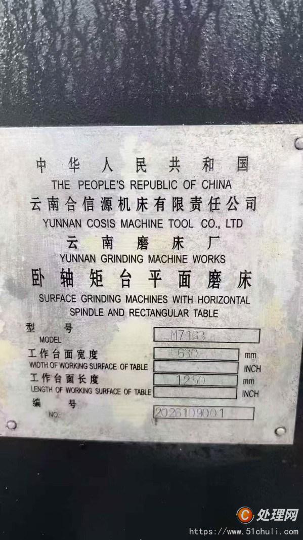 二手磨床