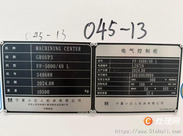 二手加工中心