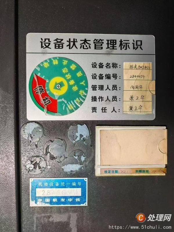 二手加工中心