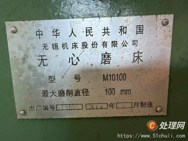 二手磨床
