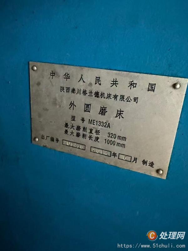 二手外圓磨床