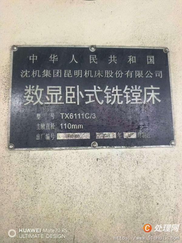 二手鏜床