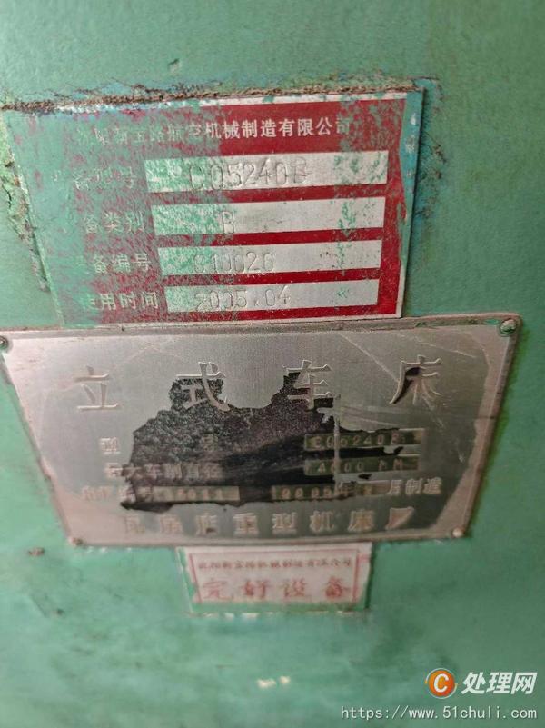 二手立式車床
