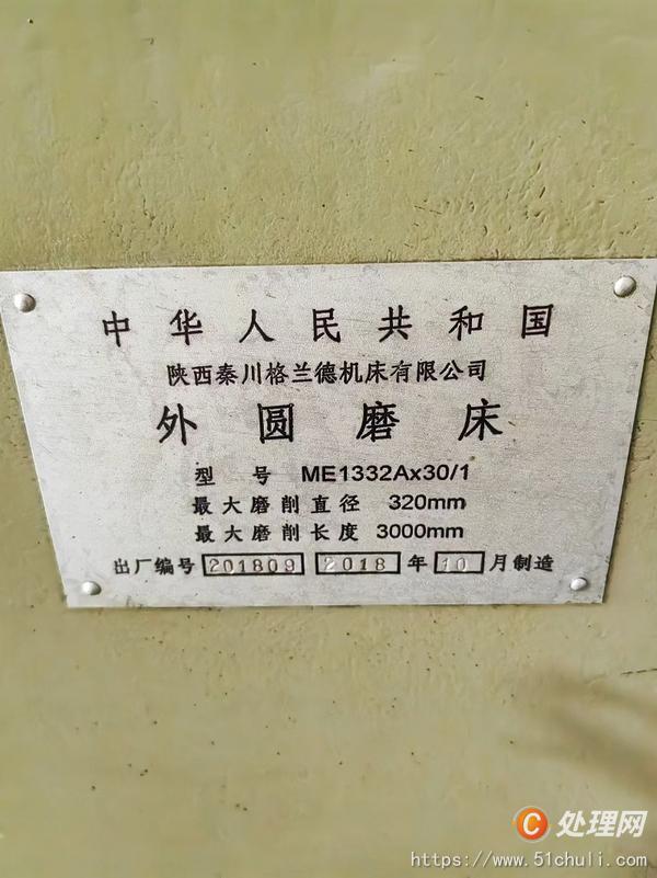 二手外圓磨床