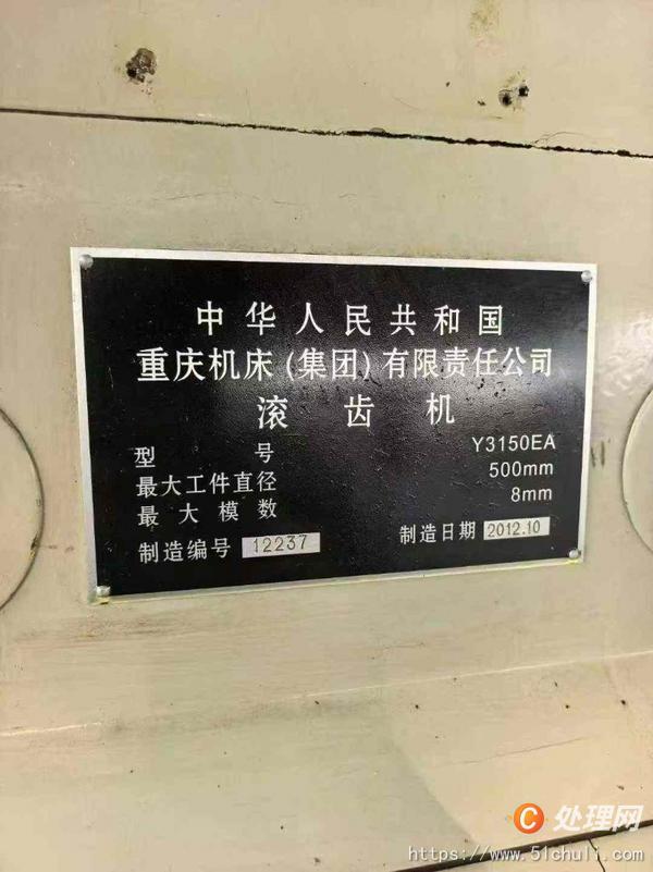 二手滾齒機
