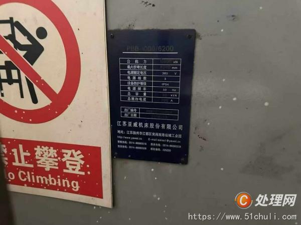 二手折彎機(jī)