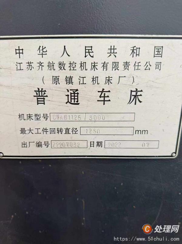 二手車床