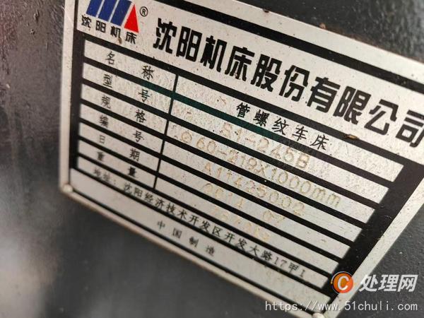 二手車床