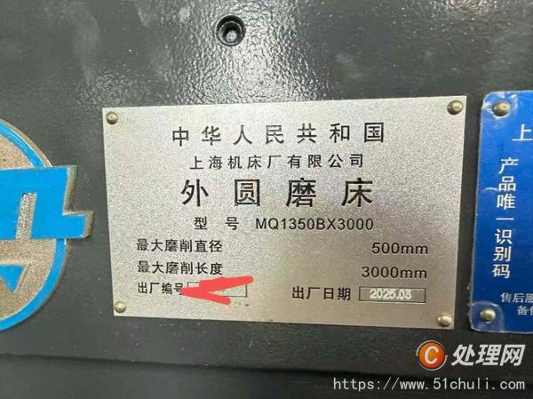 二手外圓磨床