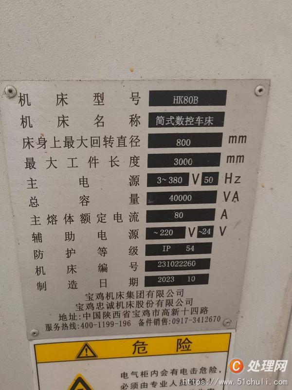 二手?jǐn)?shù)控車床