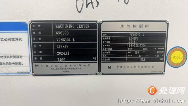 二手加工中心