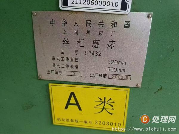 二手磨床