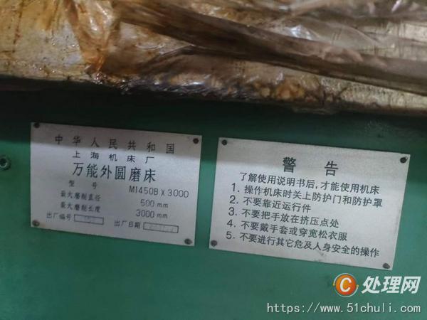 二手外圓磨床